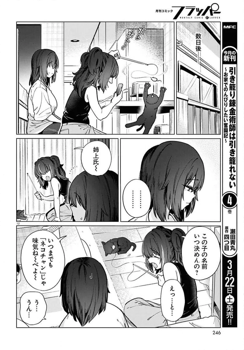 ページ 14 — 第22話