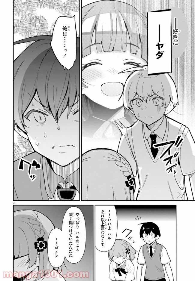 ページ 12 — 第15話