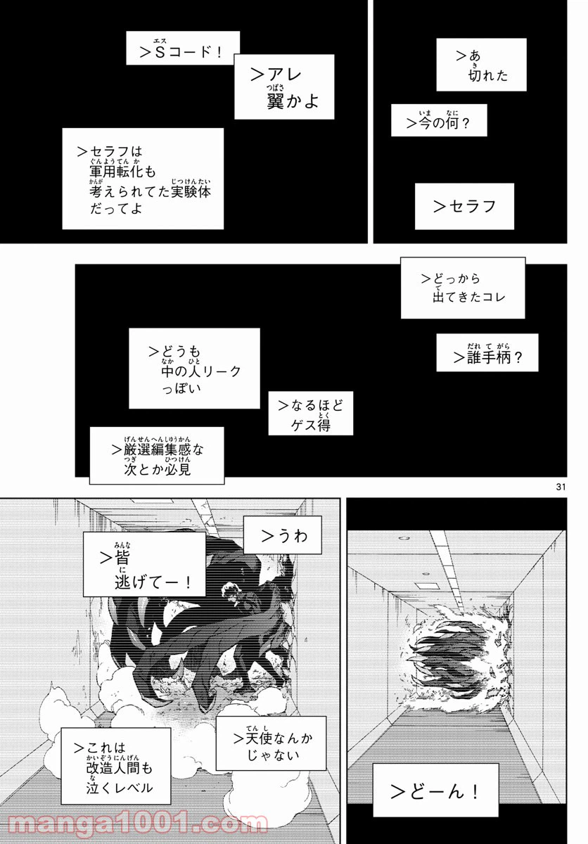 ページ 31 — 第71話