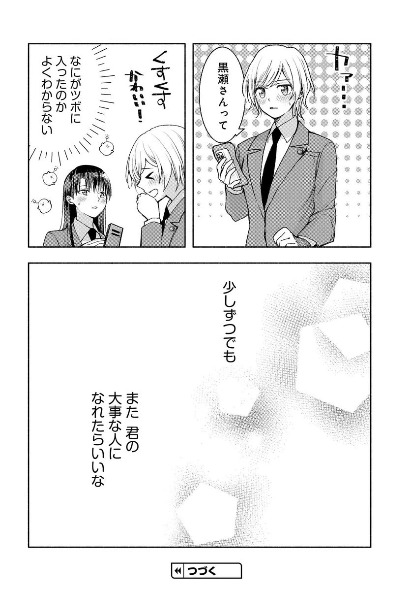 ページ 16 — 第7話