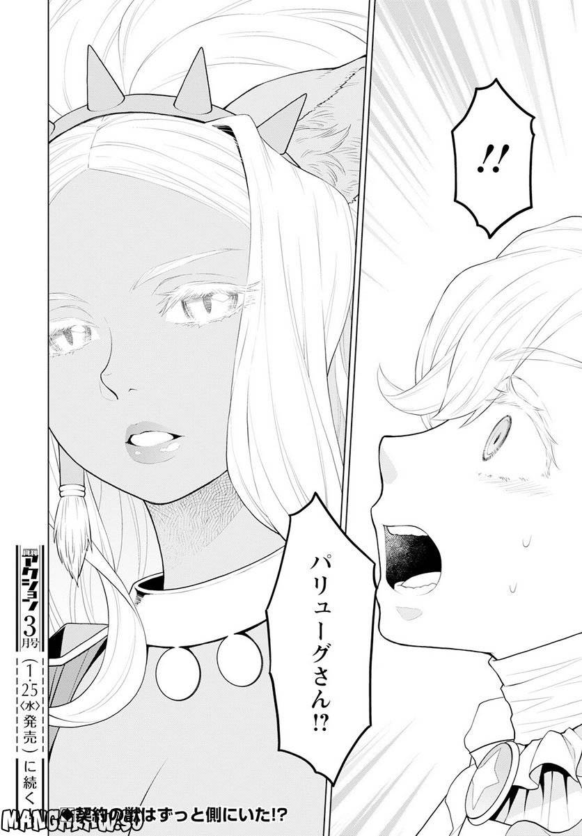 ページ 20 — 第23話