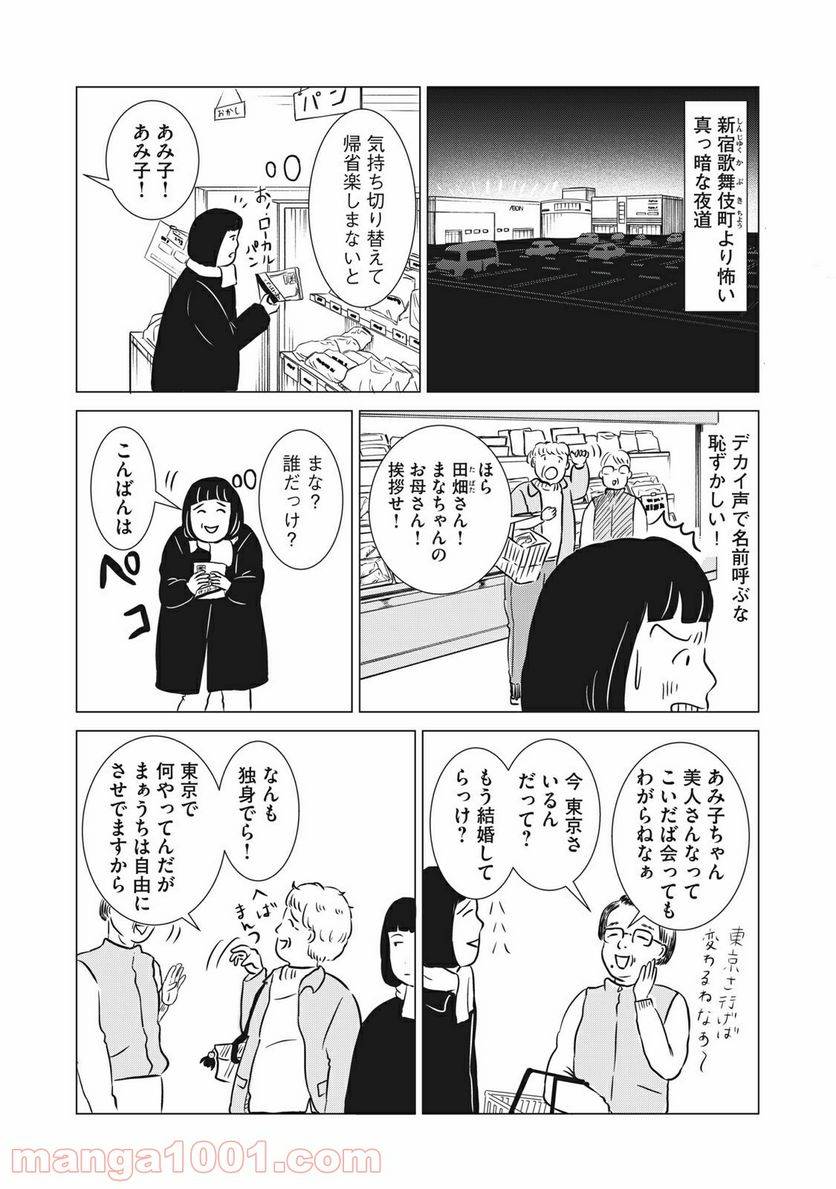 ページ 8 — 第5話