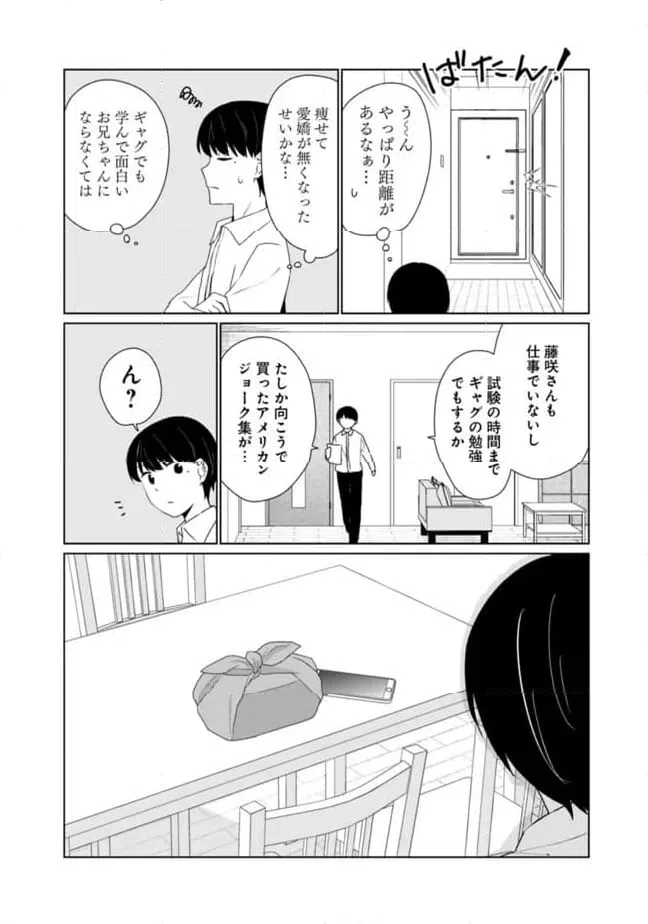 ページ 16 — 第17話
