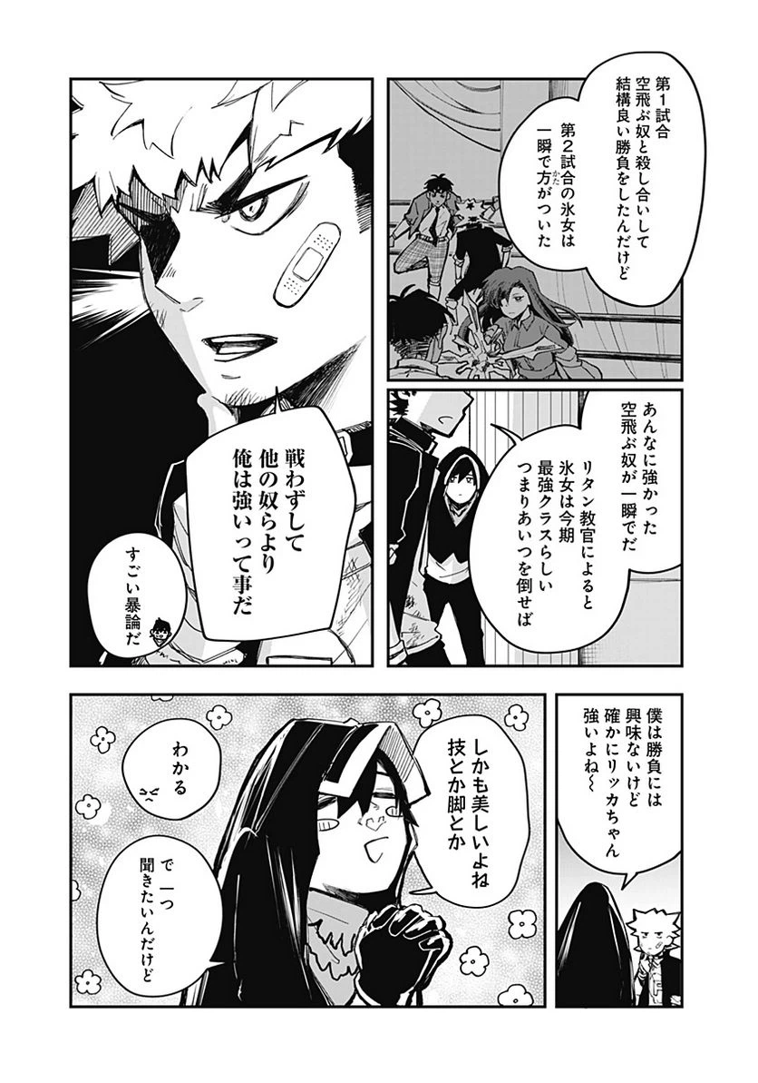 ページ 6 — 第14話