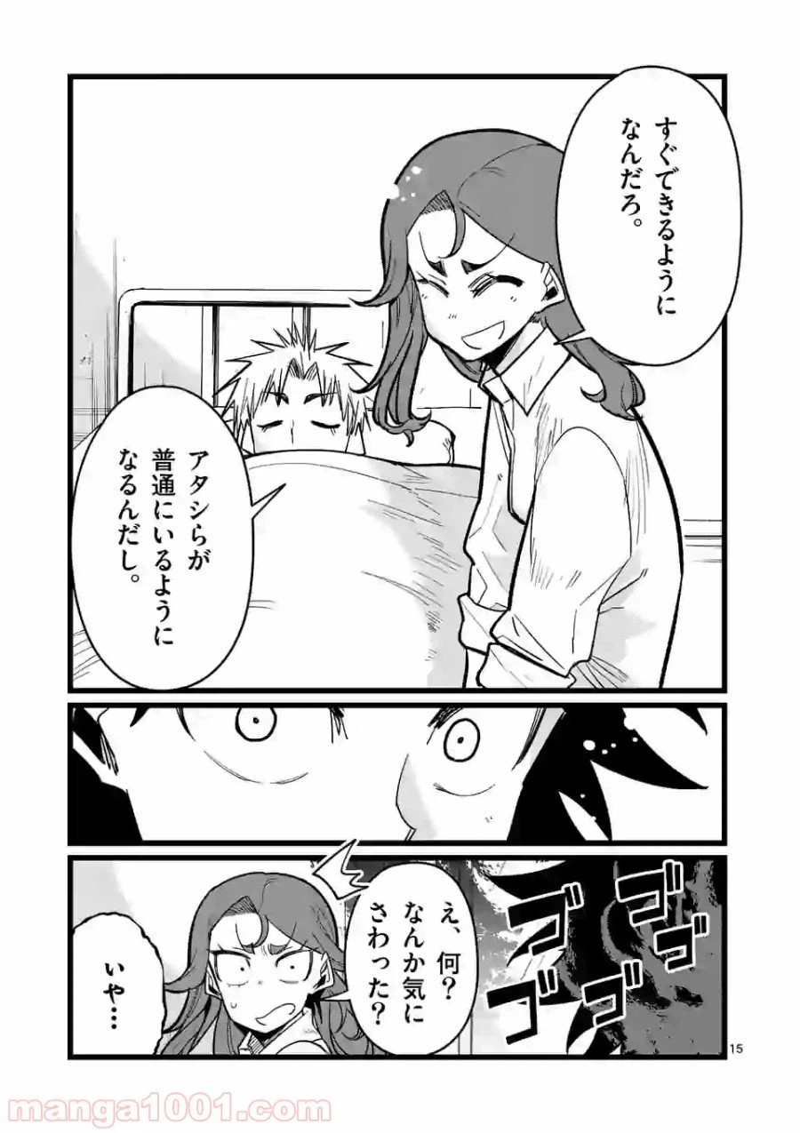 ページ 15 — 第5話