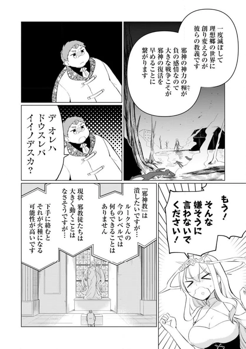 ページ 8 — 第29.3話