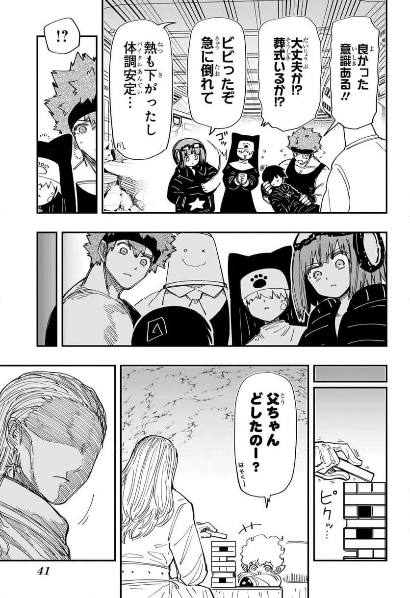 ページ 20 — 第220話