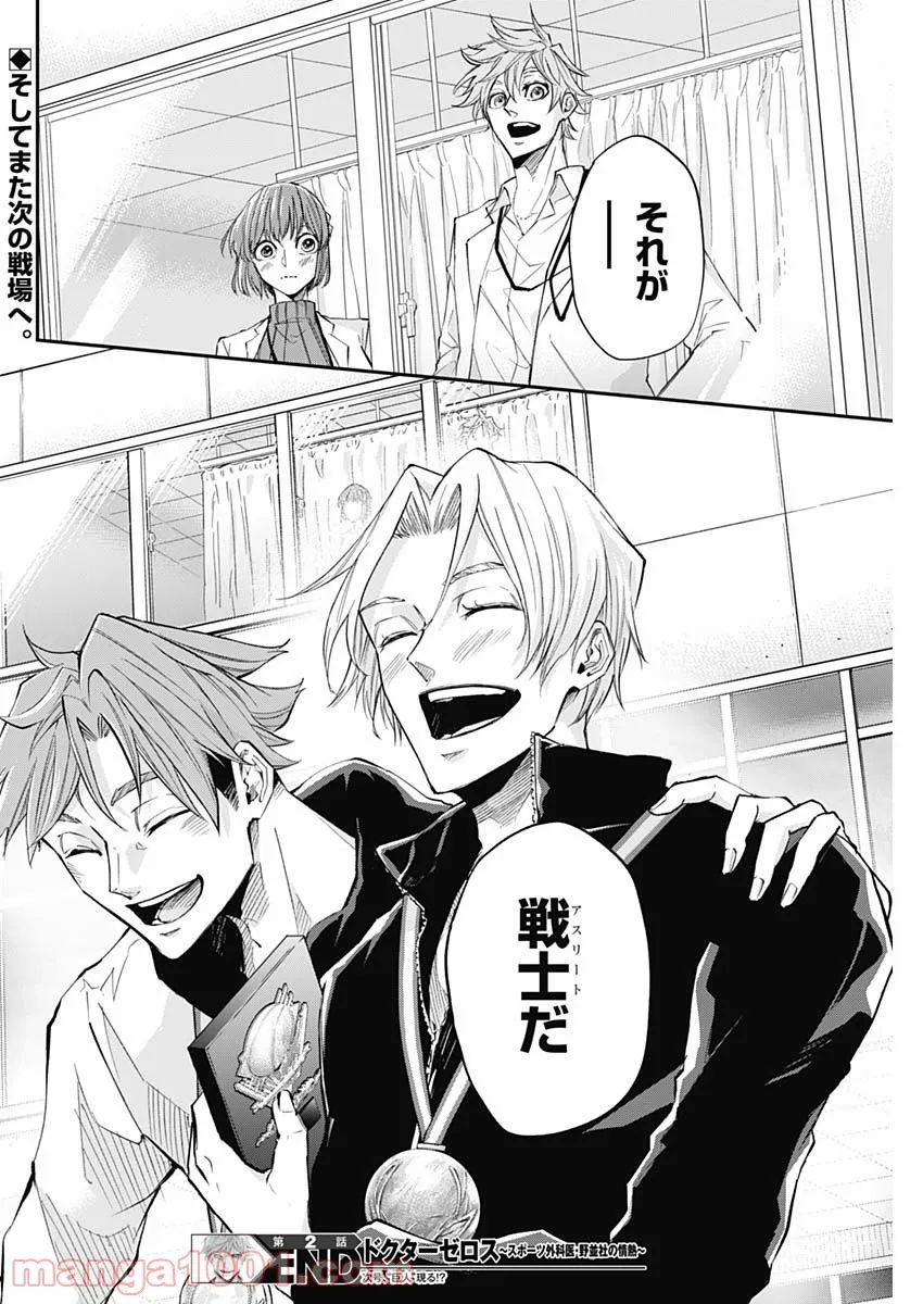 ページ 38 — 第2話