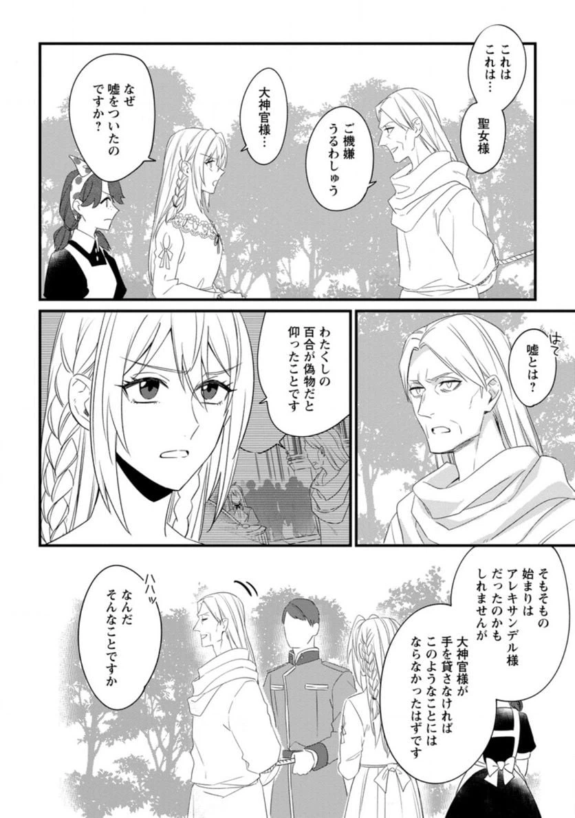ページ 3 — 第16.2話