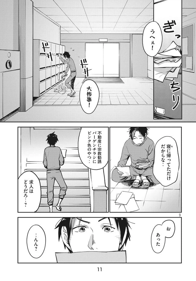 ページ 9 — 第1話