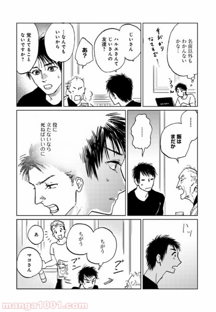 ページ 13 — 第4.1話