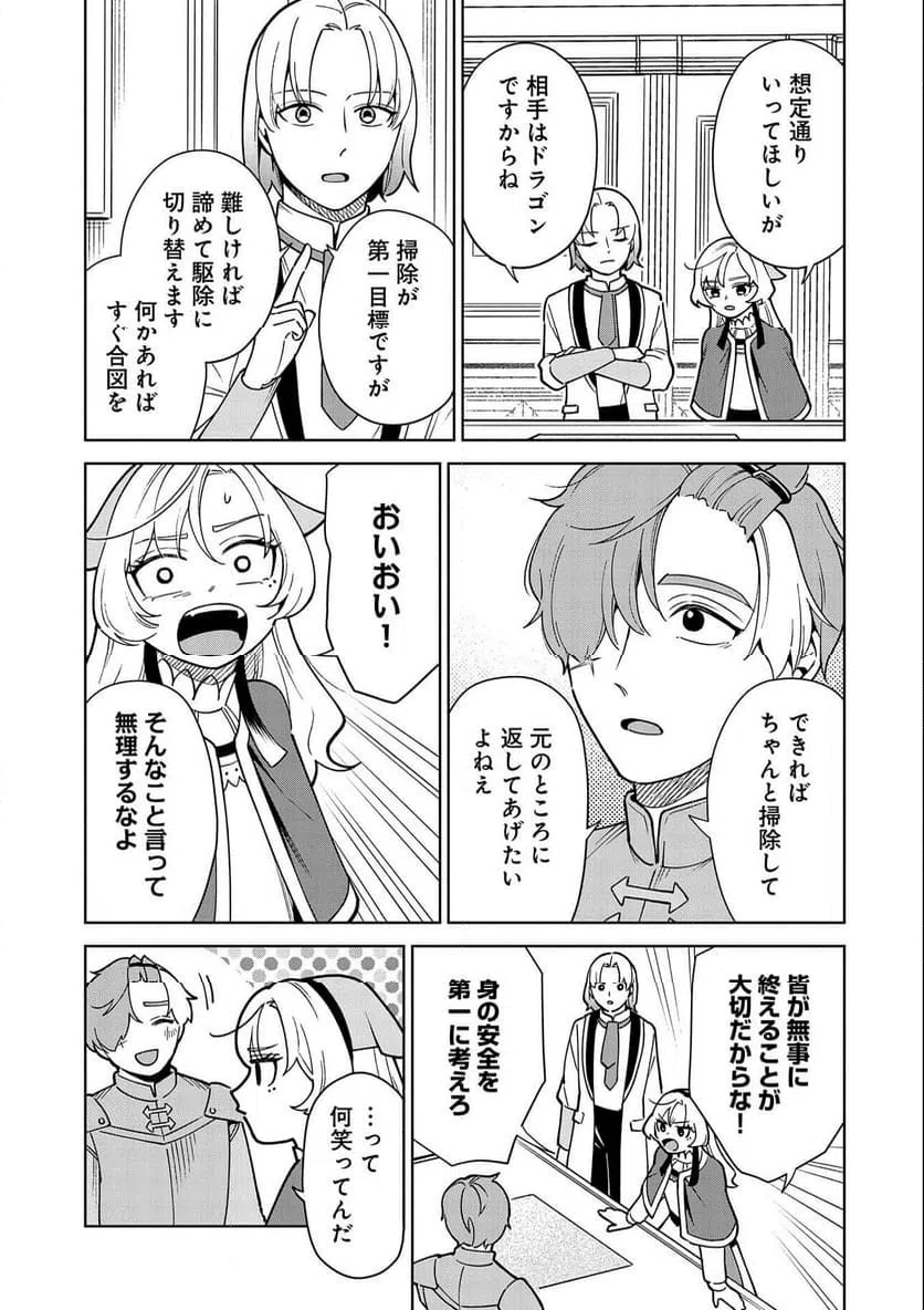 ページ 7 — 第11話