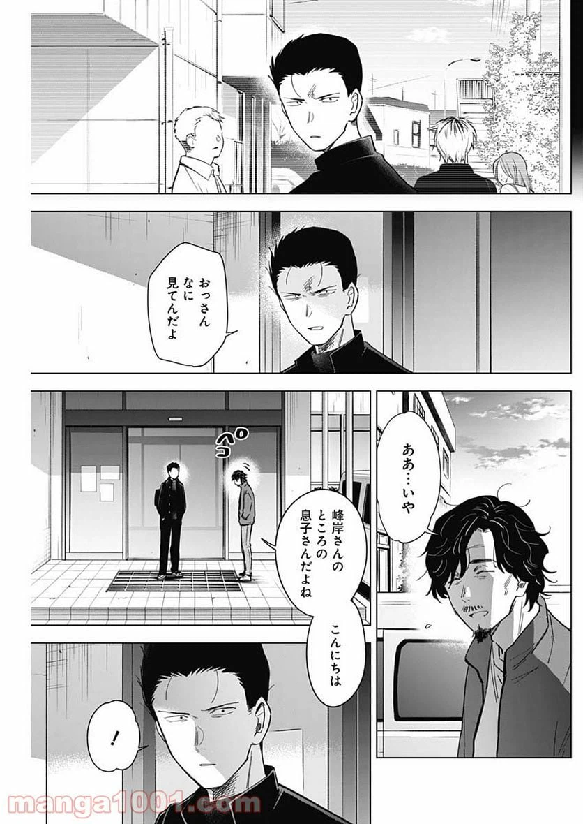 ページ 3 — 第61話