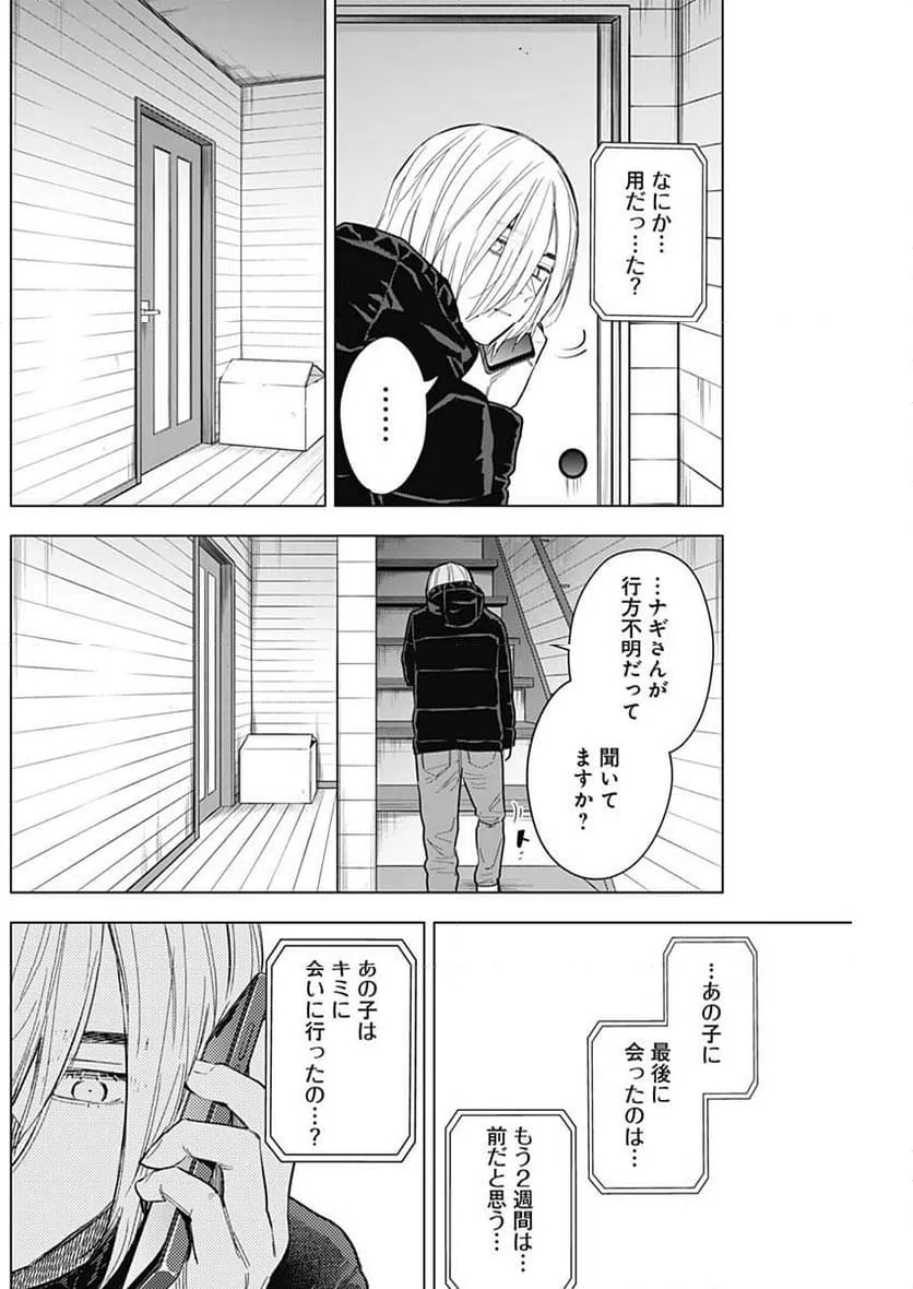 ページ 10 — 第158話