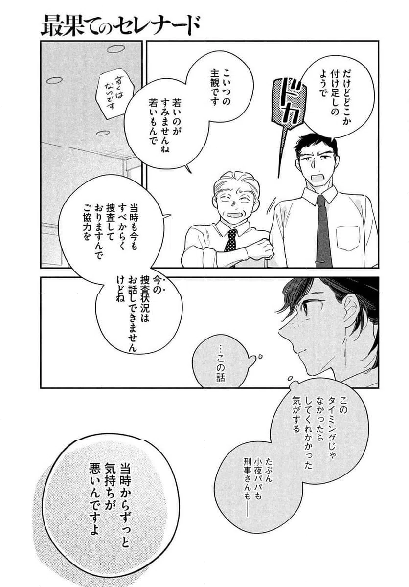 ページ 23 — 第13話