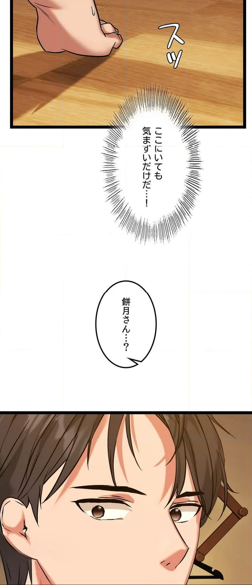 ページ 23 — 第18話
