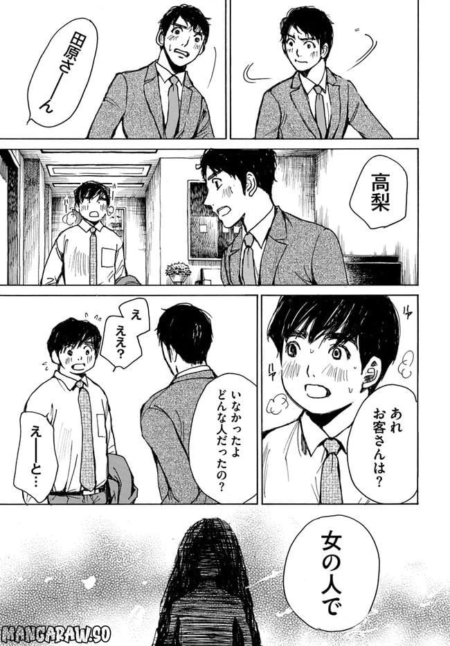 ページ 9 — 第1話