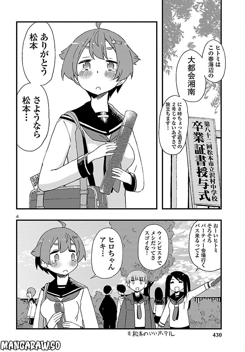 ページ 4 — 第14話