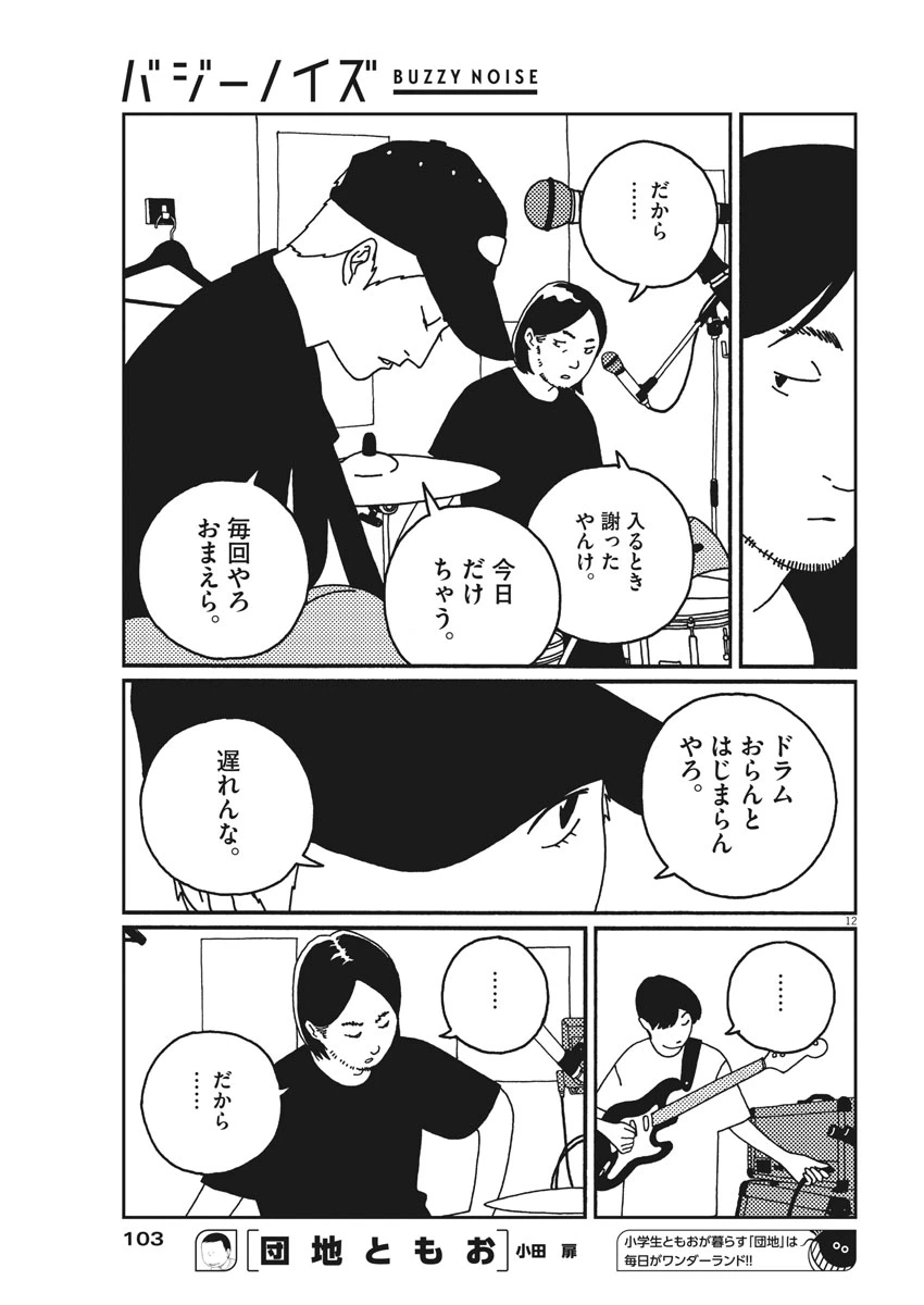 ページ 12 — 第14話