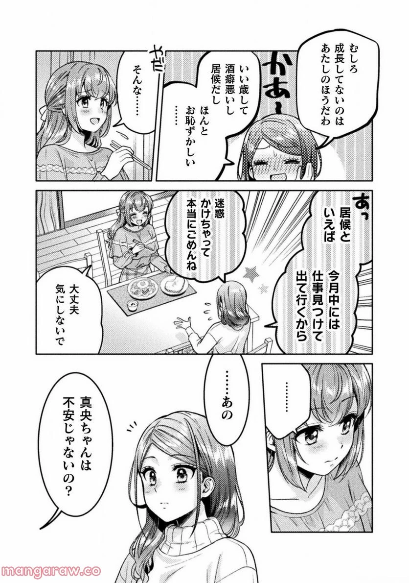 ページ 12 — 第21話