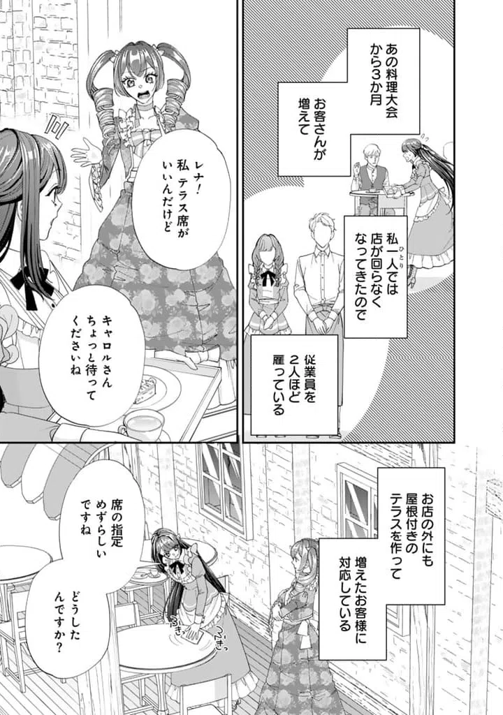 ページ 3 — 第15.1話