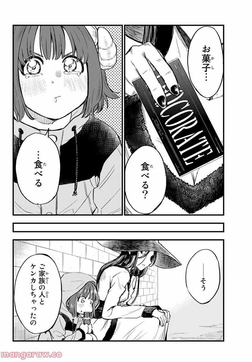 ページ 14 — 第10話