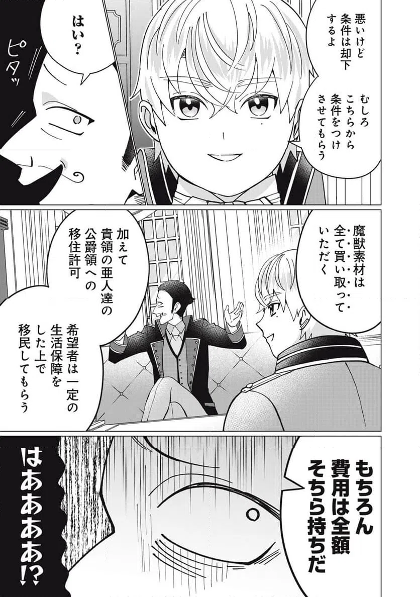 ページ 3 — 第6.1話
