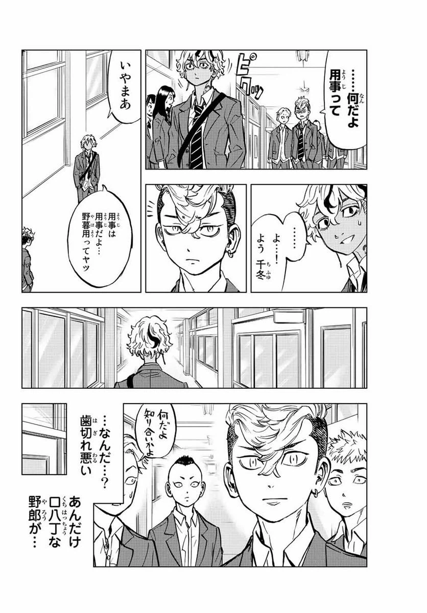 ページ 8 — 第3話