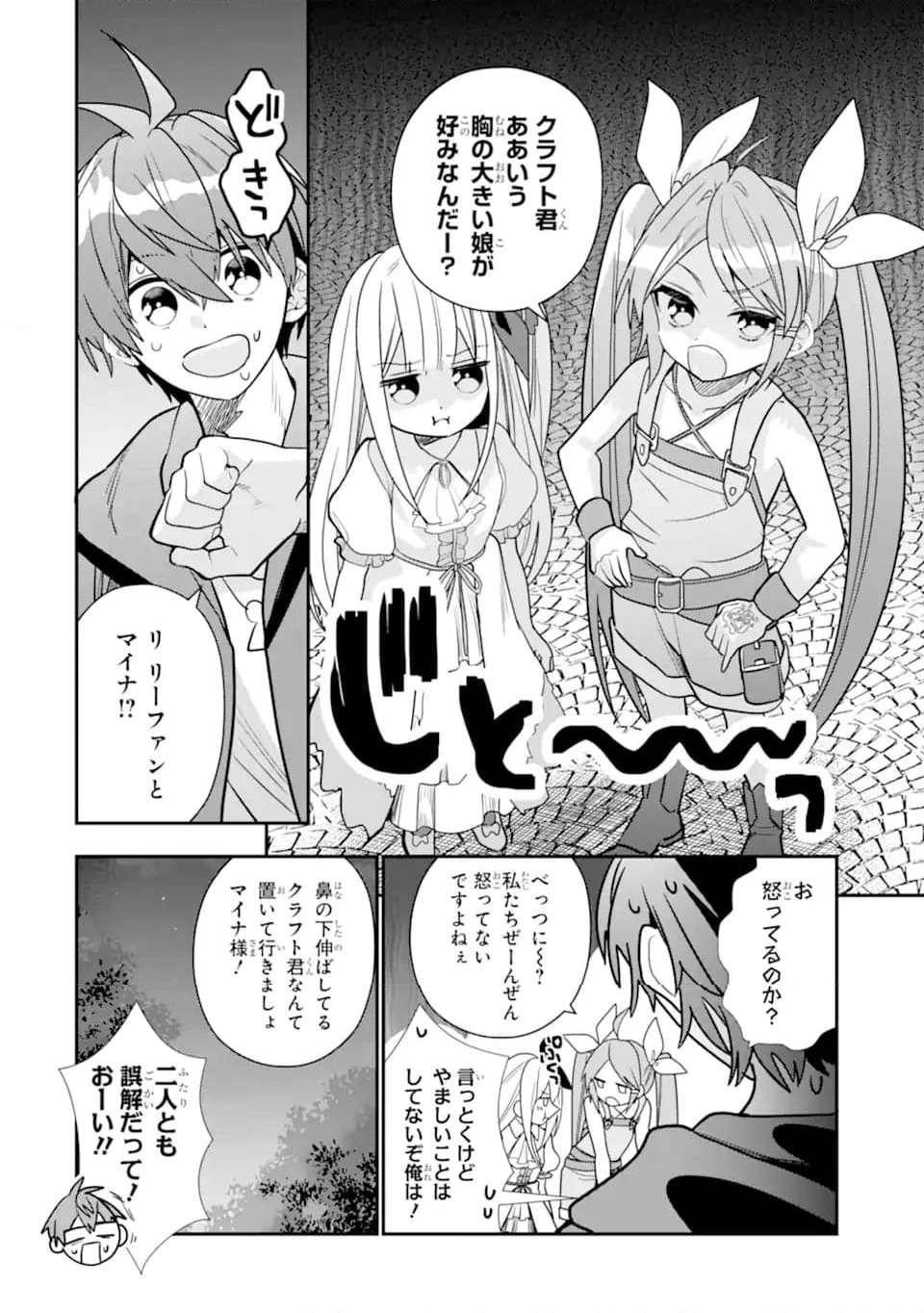 ページ 4 — 第30.1話