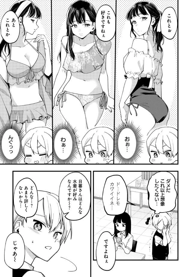 ページ 3 — 第27話