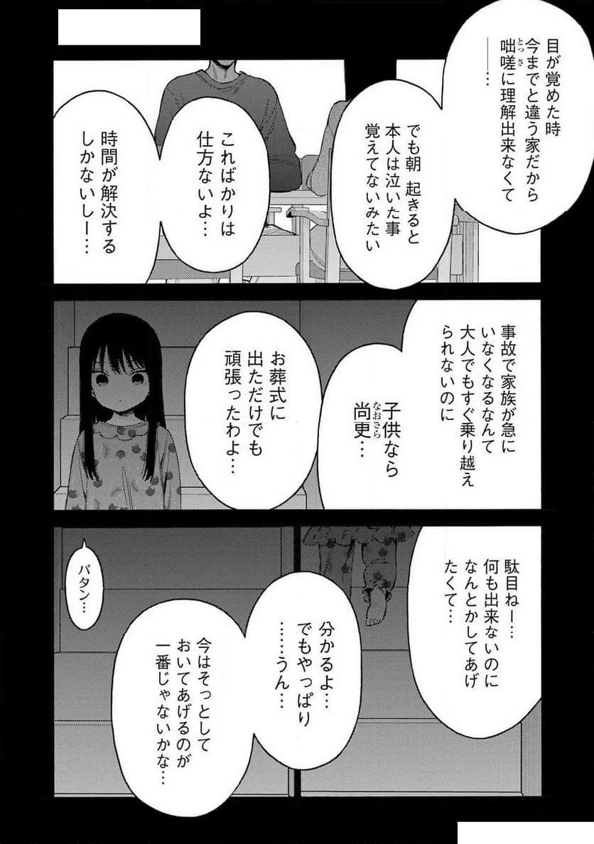 ページ 12 — 第104話