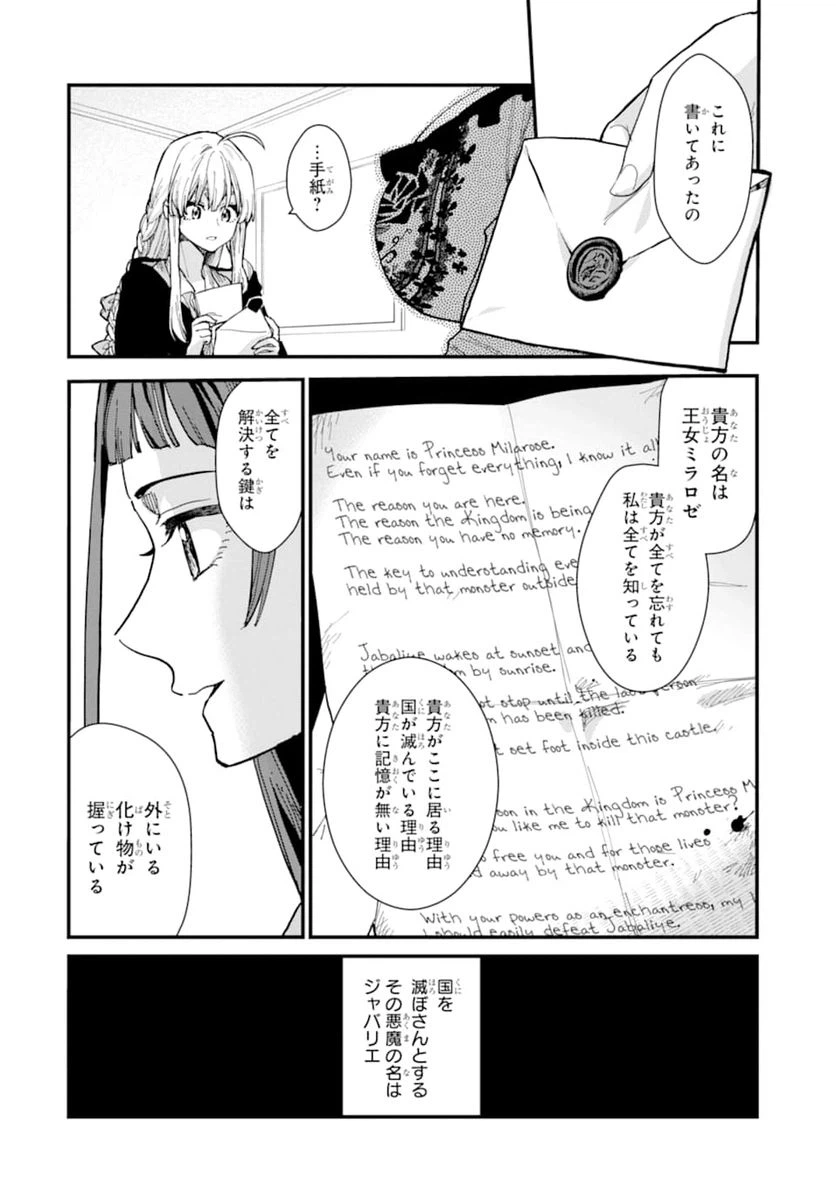ページ 8 — 第7話