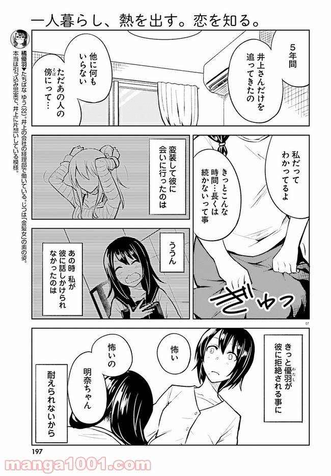ページ 7 — 第10話