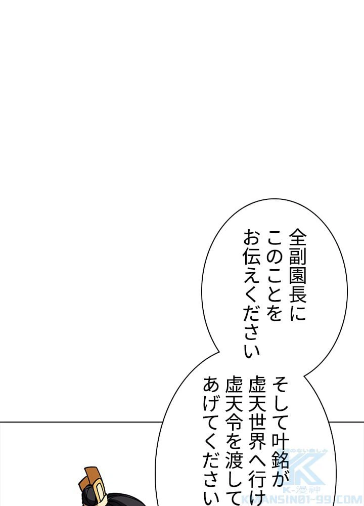 ページ 29 — 第162話