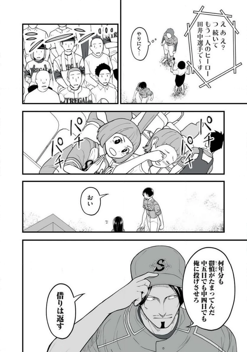 ページ 34 — 第4話