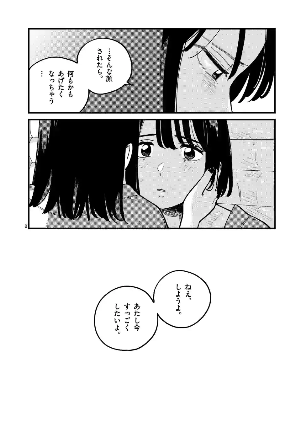 ページ 8 — 第92話