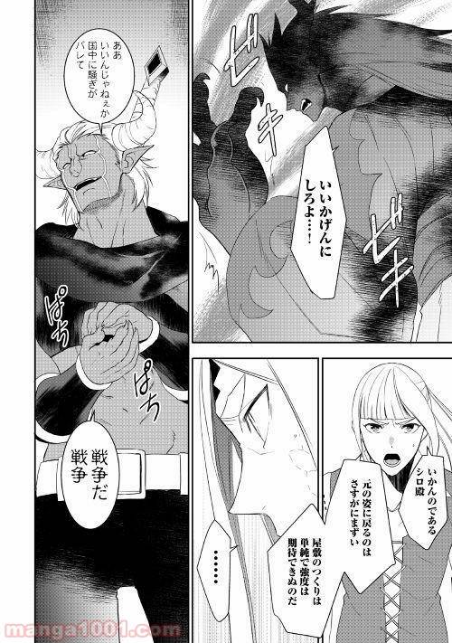 ページ 6 — 第33話