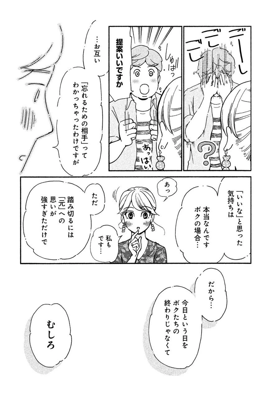 ページ 15 — 第9話
