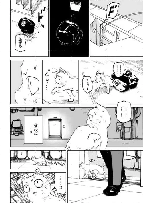 ページ 22 — 第8話