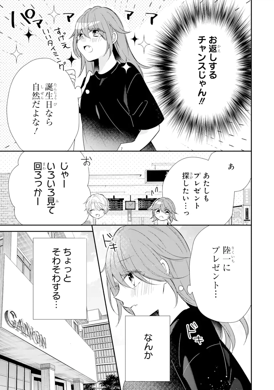 ページ 9 — 第8.1話