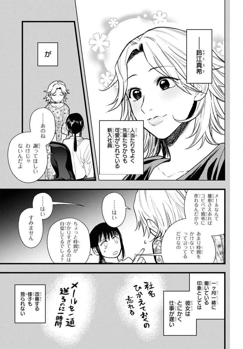 ページ 7 — 第15話