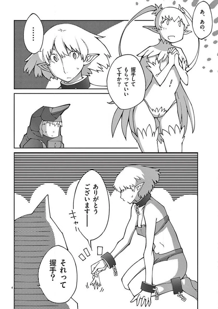 ページ 4 — 第77話
