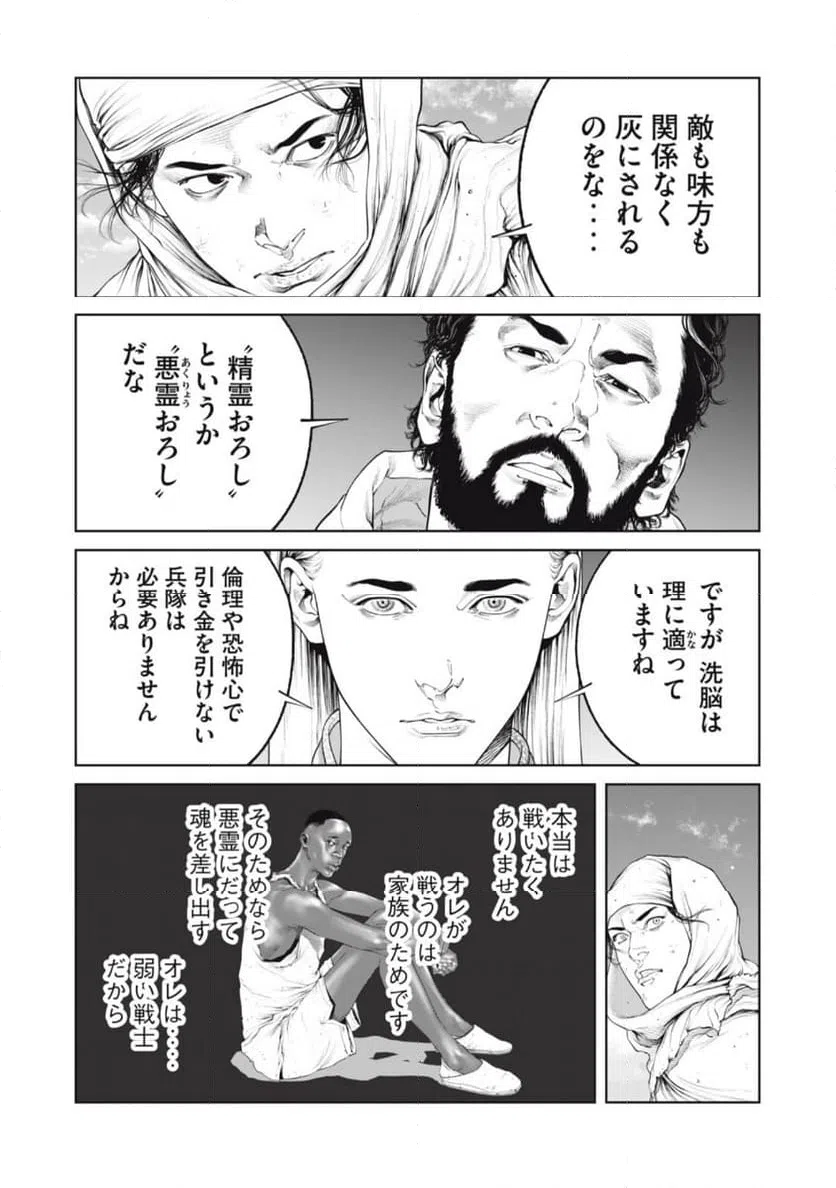 ページ 9 — 第71話