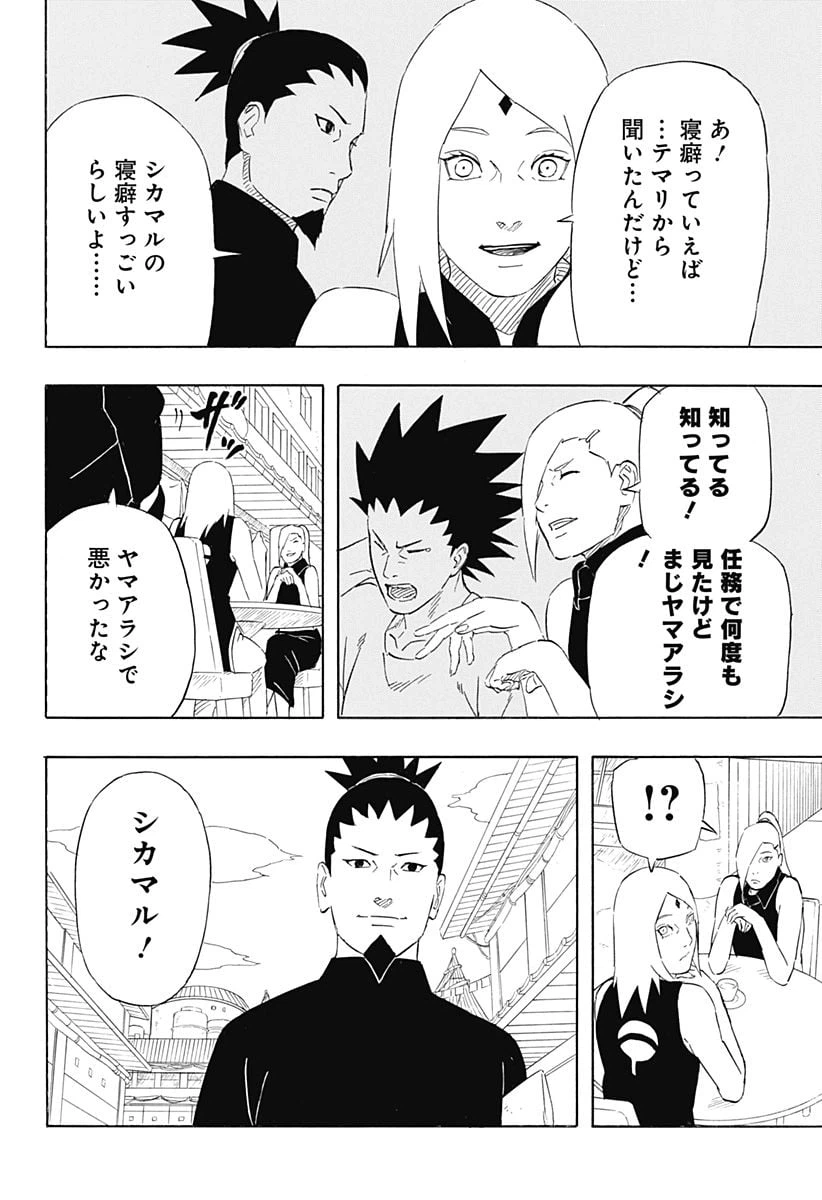 ページ 14 — 第10話