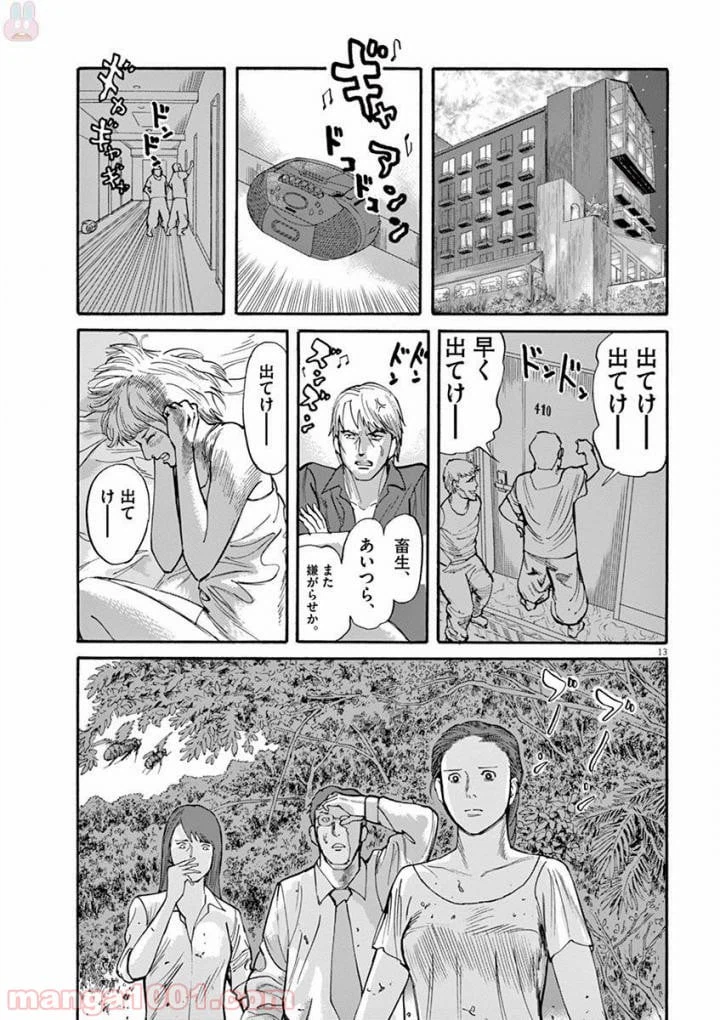 ページ 13 — 第38話