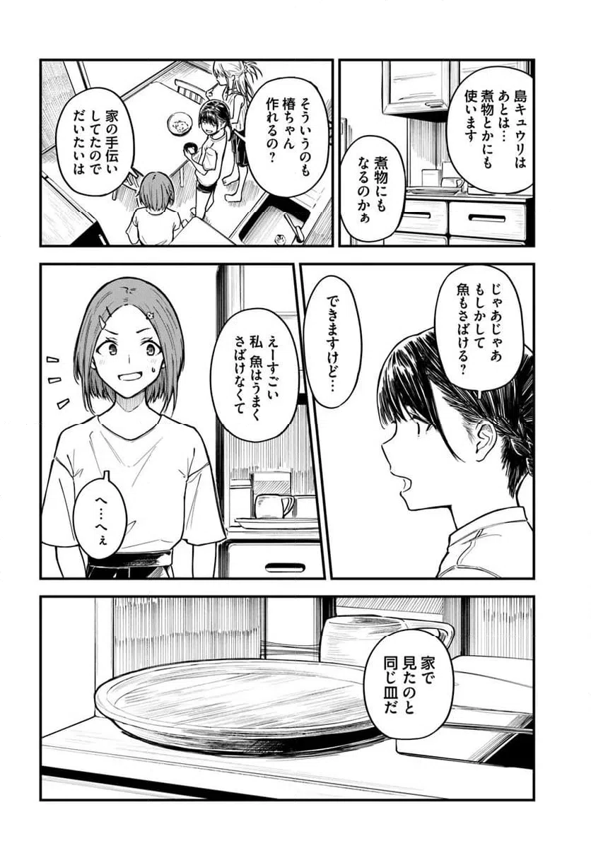 ページ 20 — 第14話