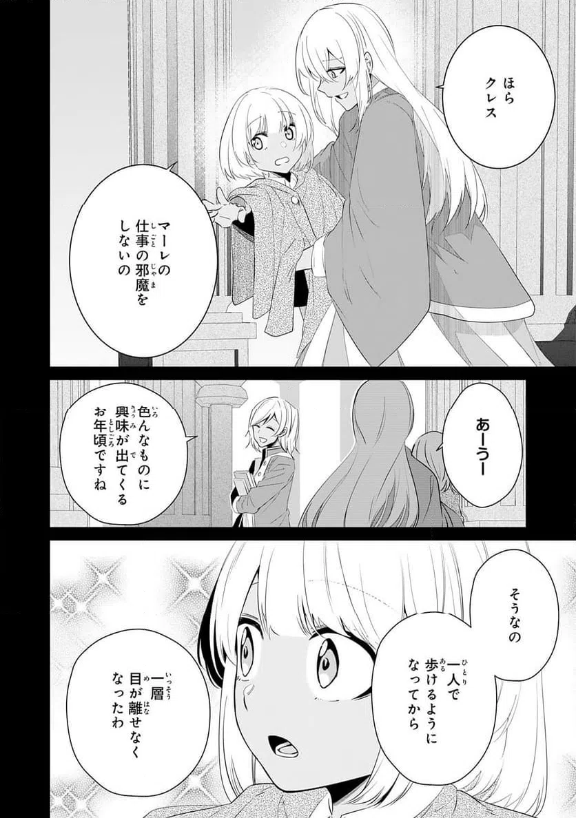 ページ 10 — 第24話