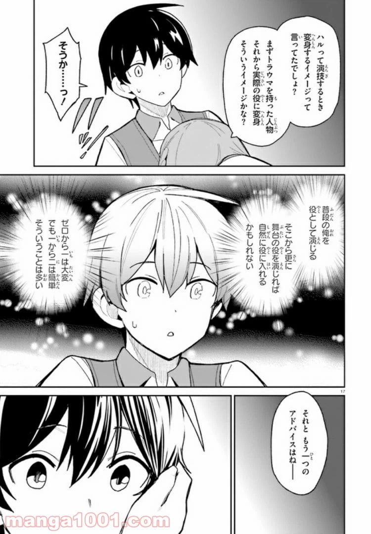 ページ 17 — 第8話