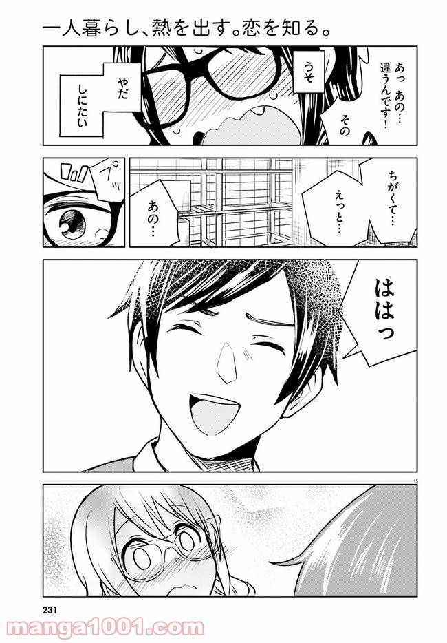 ページ 15 — 第4話