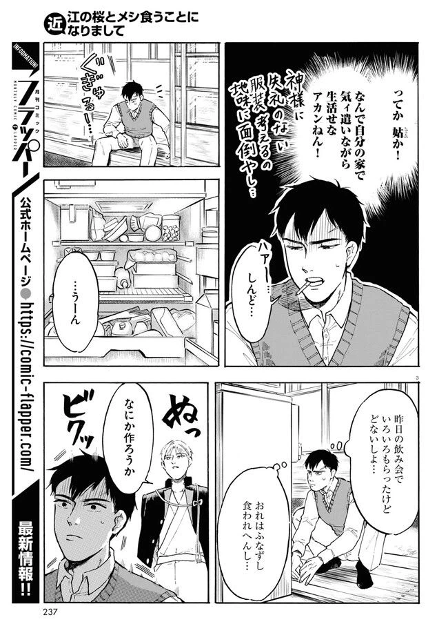 ページ 3 — 第3話